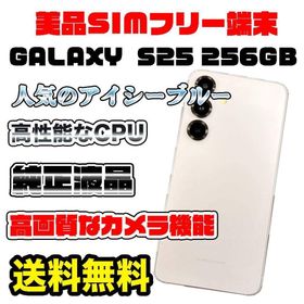ファーウェイ(HUAWEI)の【新品同様】Galaxy S25 SIMフリー アイシーブルー 256GB(スマートフォン本体)