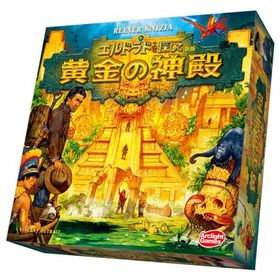 【5月_月替わりセール対象】エルドラドを探して 新版 黄金の神殿