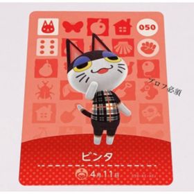 ニンテンドウ(任天堂)のどうぶつの森 ビンタ 50 amiiboカード ネコ(その他)
