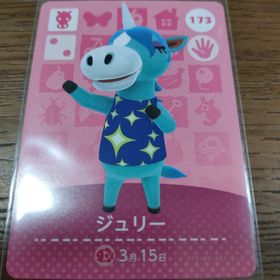 ニンテンドウ(任天堂)のあつまれどうぶつの森 amiiboカード ジュリー(その他)