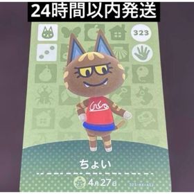 ニンテンドウ(任天堂)のamiibo アミーボカード あつ森 amibo ちょい(シングルカード)