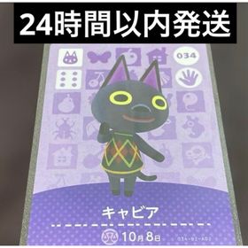 ニンテンドウ(任天堂)のamiibo アミーボカード あつ森 amibo キャビア(シングルカード)