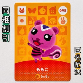 ニンテンドースイッチ(Nintendo Switch)の【ももこ】どうぶつの森 amiiboカード 第1弾(その他)