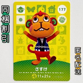 ニンテンドースイッチ(Nintendo Switch)の【さすけ】どうぶつの森 amiiboカード 第2弾(その他)
