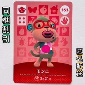 ニンテンドースイッチ(Nintendo Switch)の【モンこ】どうぶつの森 amiiboカード 第4弾(その他)