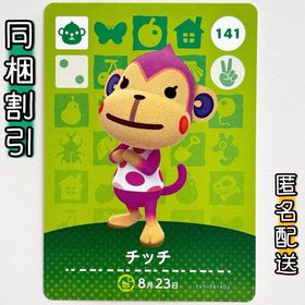 ニンテンドースイッチ(Nintendo Switch)の【チッチ】どうぶつの森 amiiboカード 第2弾(その他)