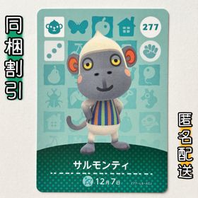 ニンテンドースイッチ(Nintendo Switch)の【サルモンティ】どうぶつの森 amiiboカード 第3弾(その他)