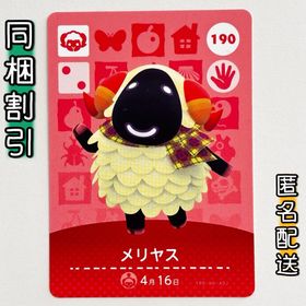 ニンテンドースイッチ(Nintendo Switch)の【メリヤス】どうぶつの森 amiiboカード 第2弾(その他)