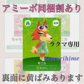 ニンテンドースイッチ(Nintendo Switch)のamiibo アミーボカード モニカ ①(その他)