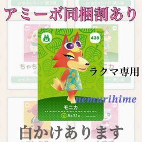 ニンテンドースイッチ(Nintendo Switch)のamiibo アミーボカード モニカ ③(その他)