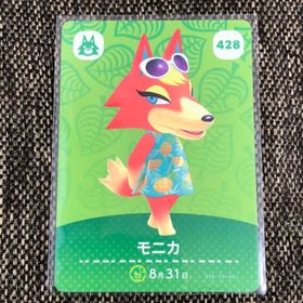 ニンテンドウ(任天堂)の新品 amiiboカード モニカ No428 第5弾 アミーボカード あつ森(その他)