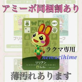 ニンテンドースイッチ(Nintendo Switch)のamiibo アミーボカード リリアン ②(その他)