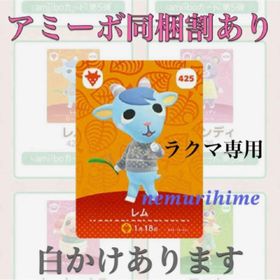 ニンテンドースイッチ(Nintendo Switch)のamiibo アミーボカード レム ①(その他)