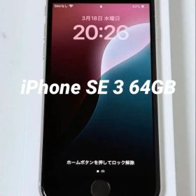 Apple iPhone SE （第3世代) 64GB SIMフリー
