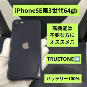137 iPhone se3 第3世代 黒 64gb SIMフリー アップル