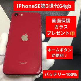 166 iPhone SE 第3世代 64gb 赤 SIMフリー 100%