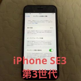 〖 iPhoneSE3❗️〗64GB SIMフリー バッテリー80%