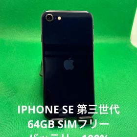8829 IPHONE SE 第三世代64GB SIMフリー