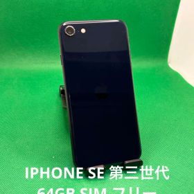 7389 IPHONE SE 第三世代64GB SIMフリー