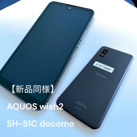 【新品同様】AQUOS wish2 SH-51C SIMフリー 利用制限○