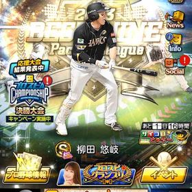 【値段交渉可】プロスピA ほぼ無課金垢