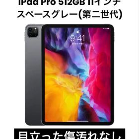 iPad Pro 11インチ 512GB スペースグレー(第2世代)本体