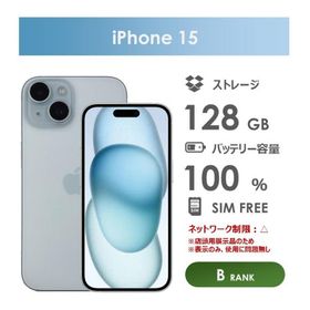 【Bランク】iPhone15 ブルー 128GB SIMフリー 箱付き 中古スマホ アイフォン アイフォーン