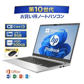 お買い得！ HP エイチピー プロブック Probook 450 G7 第10世代 Core i3 メモリー 8GB 高速 HDD 500GB ノートパソコン Windows 11 MS office2021 付き