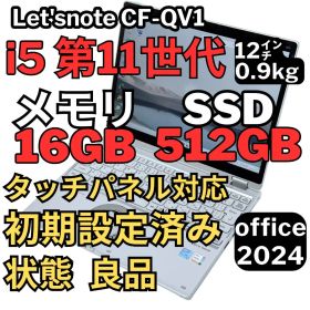 14.レッツノートCF-QV1 i5-11/16G/SSD512GB