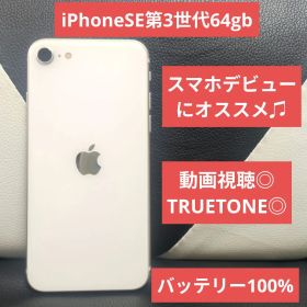 164 iPhone se3 第3世代 64gb SIMフリー 100%