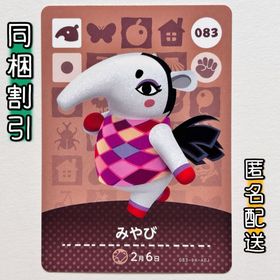 ニンテンドースイッチ(Nintendo Switch)の【みやび】どうぶつの森 amiiboカード 第1弾(その他)