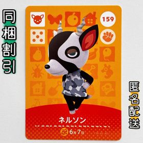 ニンテンドースイッチ(Nintendo Switch)の【ネルソン】どうぶつの森 amiiboカード 第2弾(その他)