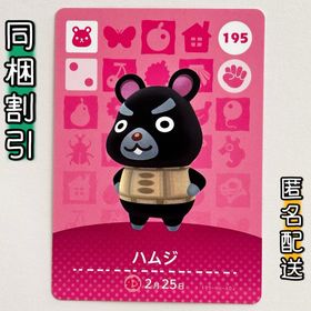 ニンテンドースイッチ(Nintendo Switch)の【ハムジ】どうぶつの森 amiiboカード 第2弾(その他)