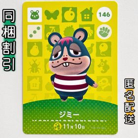 ニンテンドースイッチ(Nintendo Switch)の【ジミー】どうぶつの森 amiiboカード 第2弾(その他)