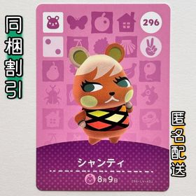 ニンテンドースイッチ(Nintendo Switch)の【シャンティ】どうぶつの森 amiiboカード 第3弾(その他)