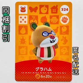 ニンテンドースイッチ(Nintendo Switch)の【グラハム】どうぶつの森 amiiboカード 第4弾(その他)