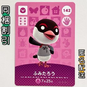 ニンテンドースイッチ(Nintendo Switch)の【ふみたろう】どうぶつの森 amiiboカード 第2弾(その他)