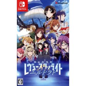 少女☆歌劇 レヴュースタァライト 舞台奏像劇 遙かなるエルドラド／ＮｉｎｔｅｎｄｏＳｗｉｔｃｈ(家庭用ゲームソフト)