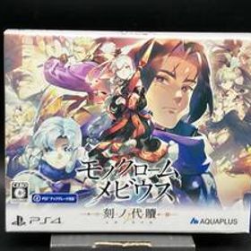 PS4 モノクロームメビウス 刻ノ代贖 初回生産版