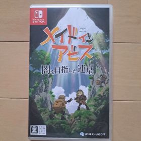 メイドインアビス 闇を目指した連星 Switch版 ソフト