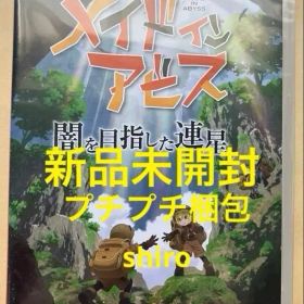 新品 メイドインアビス 闇を目指した連星 Switch①