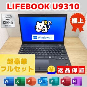 FJ：LIFEBOOK U9310 Win11 i5 SSD Office付き
