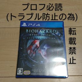 カプコン(CAPCOM)のバイオハザード リベレーションズ アンベールドエディション(家庭用ゲームソフト)