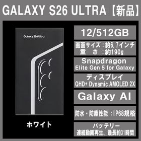 サムスン(SAMSUNG)のGalaxy S26 ULTRA 512GB ホワイト SIMフリー 【新品】(スマートフォン本体)