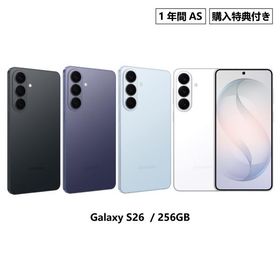 Galaxy S26 本体 256GB SIMフリー 韓国版 保証1年 新品未開封 SM-S931 アンドロイドスマートフォン 白ロム ギャラクシー
