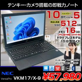 【中古パソコン】NEC VersaPro VKM17/X-9 ノート Win11 第10世代 テンキー カメラ [Corei5 10310U メモリ16GB(最大32GBまで対応) SSD512GB 無線 15.6型]:良品