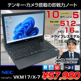 【中古パソコン】NEC VersaPro VKM17/X-7 ノート Win11 第10世代 テンキー カメラ フルHD [Corei5 10310U 16GB SSD512GB 無線 テンキー 15.6型]:良品