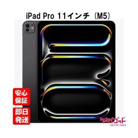 【土日、祝日発送】新品未開封品【Nランク】iPad Pro (M5) 11インチ Wi-Fi 256GB (標準ガラス搭載) スペースブラック MDWK4J/A M5チップ 4549995616606