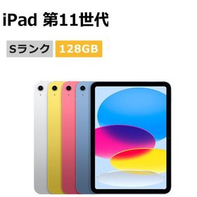 新品未使用 iPad 第11世代（A16） 128GB Wi-Fi 本体 Sランク タブレット 最大1年間保証