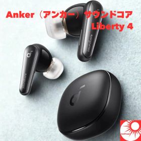 【送料無料/あす楽/365日出荷】Anker Soundcore Liberty 4 ブラック 完全ワイヤレスイヤホン アンカー ノイズキャンセリング Bluetooth 5.3 高音質 マイク付き 通話 ブルートゥース イヤホン スマホ iPhone Android RSL 正規品 公式 プレゼント
